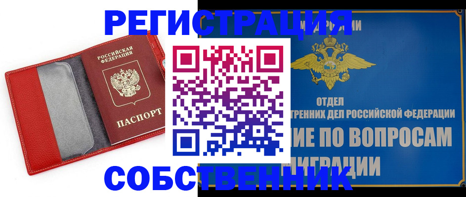 купить прописку в Сунже