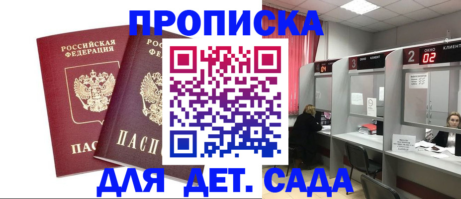 временная регистрация купить в Сунже