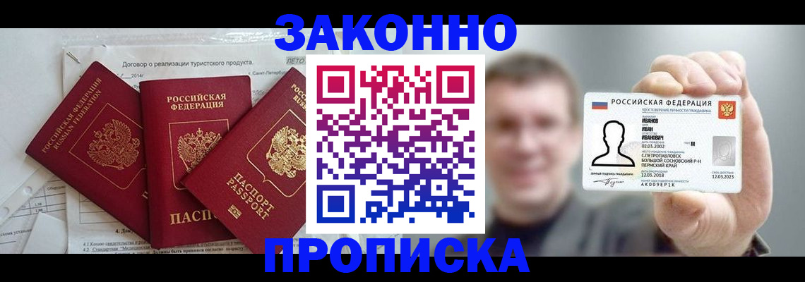 прописка ребенка в Сунже
